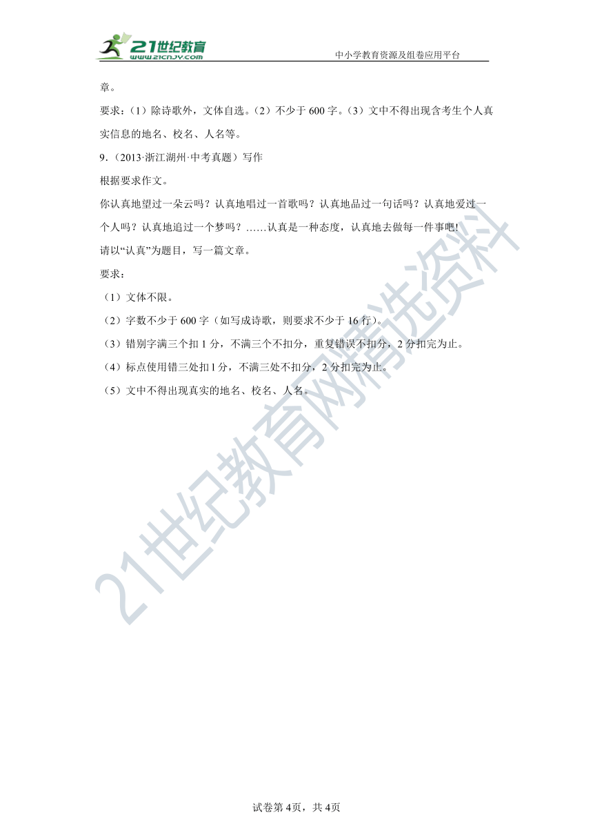 【备考2023】作文集锦 湖州市（近13年）中考真题作文汇编 试卷（含答案）