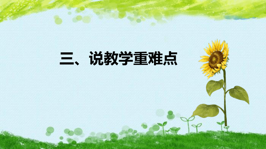 苏教版数学五年级下册《真分数、假分数和带分数》说课稿（附反思、板书）课件(共38张PPT)