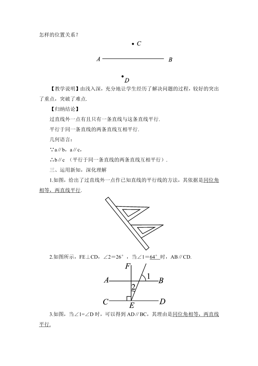 北师大版数学七年级下册 2.2 第1课时 利用同位角判定两条直线平行 教案