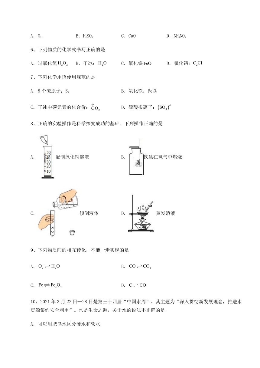 人教版九年级化学上册第四单元 自然界的水章节测试试题（含解析）