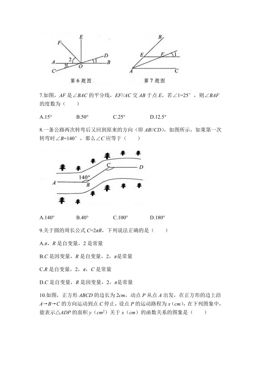 北师大版数学七年级下册期中测试卷.（含答案）