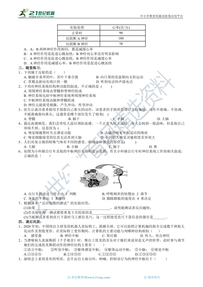 2022浙教版八上科学3.3神经调节（1）学案（含答案）