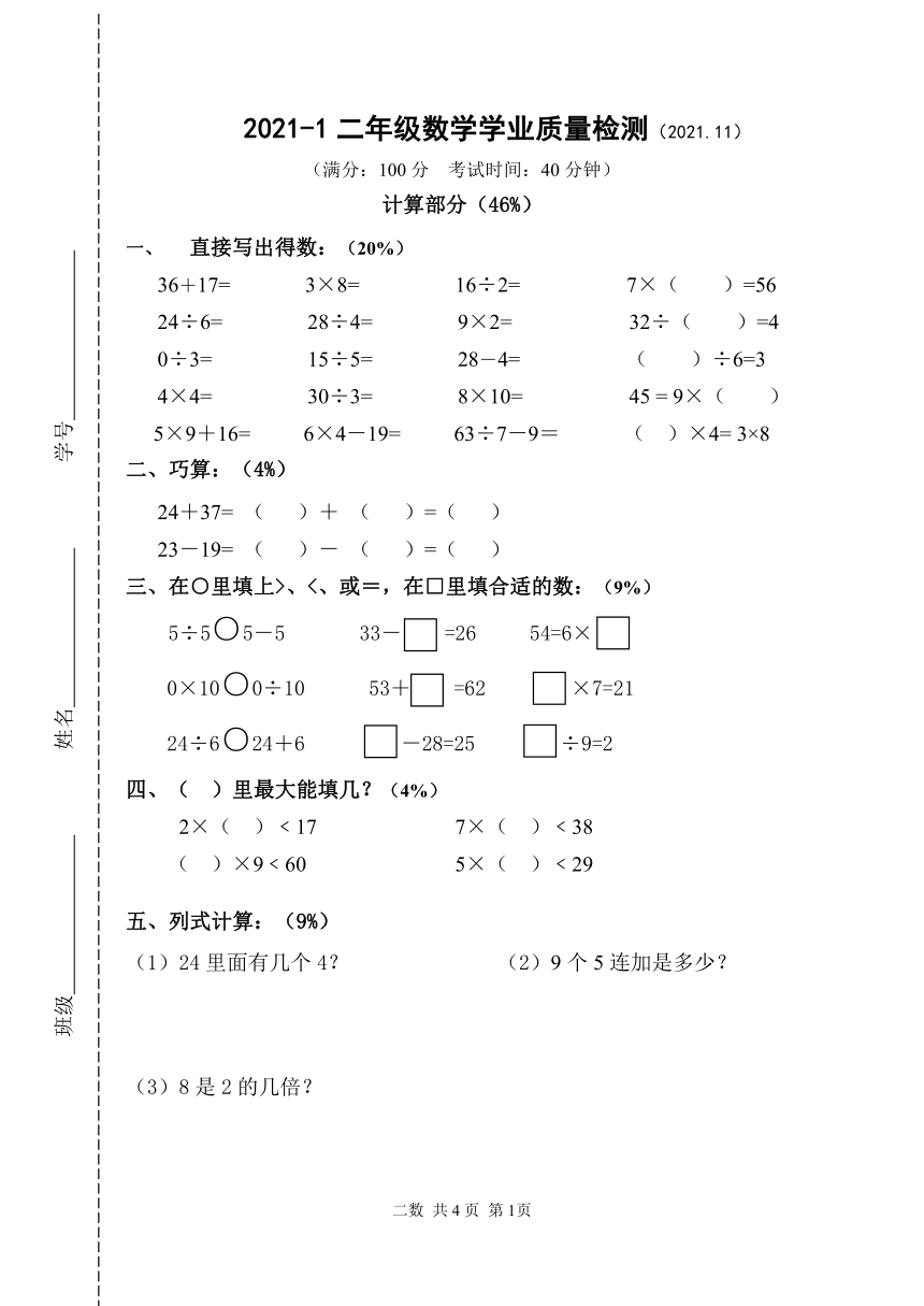 沪教版二年级数学上册期中检测（无答案 ）