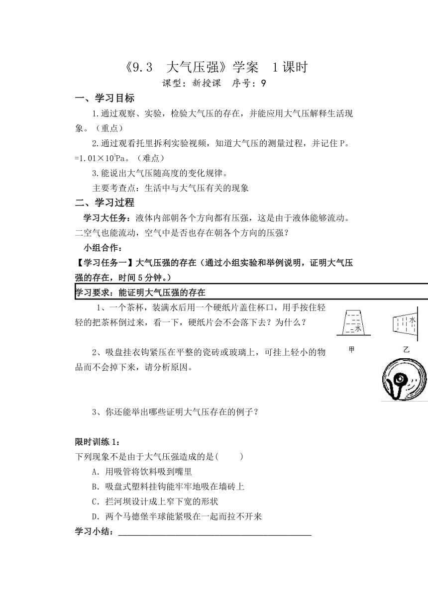 《9.3 大气压强》教学评一致性设计学案（无答案）人教版物理八年级下册