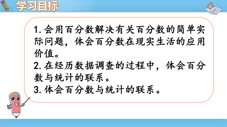 六年级上北师大版第四单元第六课时这月我当家 课件