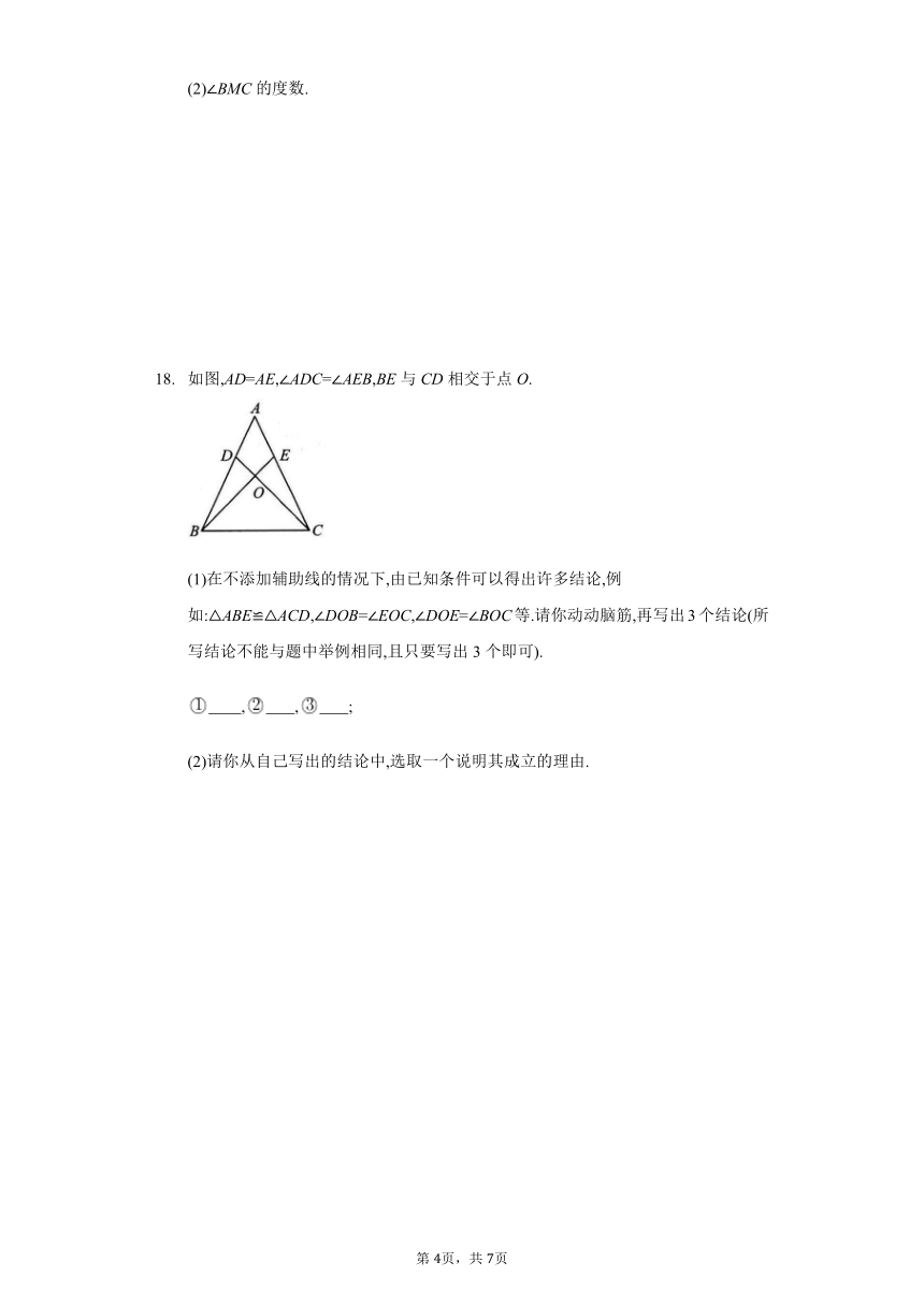沪科版2021-2022学年八年级数学上册14.2.6 全等三角形的性质与判定 同步测试卷（word版、含答案）
