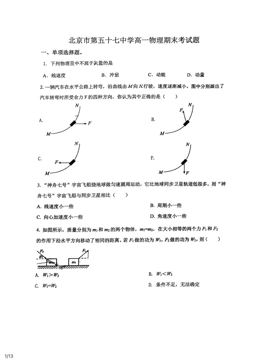 2021年北京五十七中物理高一年级下学期期末试卷PDF版无答案