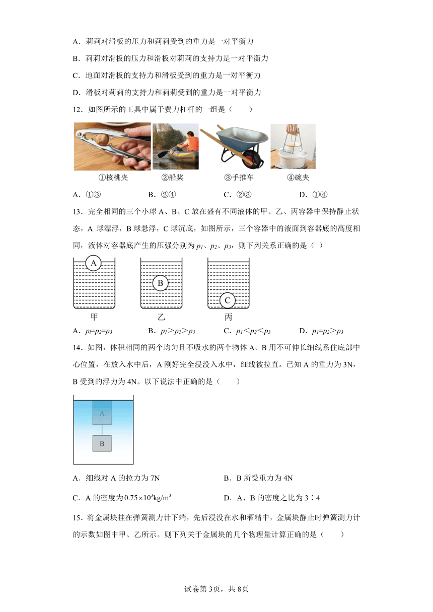 教科版物理八年级下册期末检测优化提升训练试题3（含答案解析）