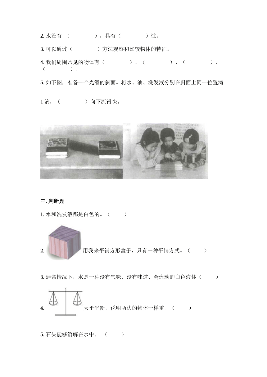 2020-2021学年教科版（2017秋）科学一年级下册第一单元 我们周围的物体 单元测试卷（含答案）