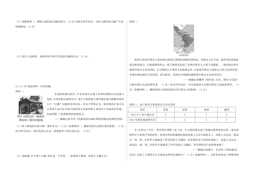 2023年陕西省中考历史冲刺卷（七）（含答案）