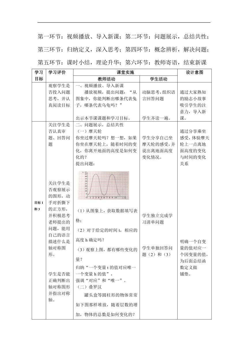 北师大版八年级数学上册《4.1函数》教案