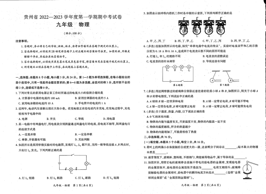 贵州省毕节市赫章县思源实验学校2022-2023学年上学期九年级期中物理（PDF无答案)