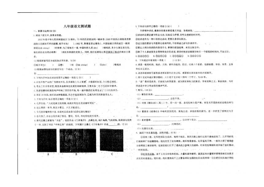 内蒙古乌兰浩特市第五中学2022-2023学年上学期八年级第一次检测语文（PDF无答案）