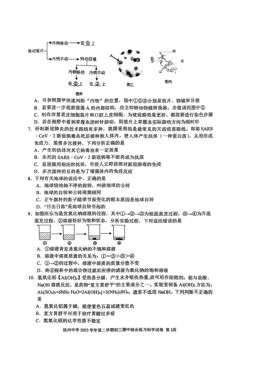 浙江省杭州中学2023学年第二学期初三期中综合练习（pdf版，无答案）