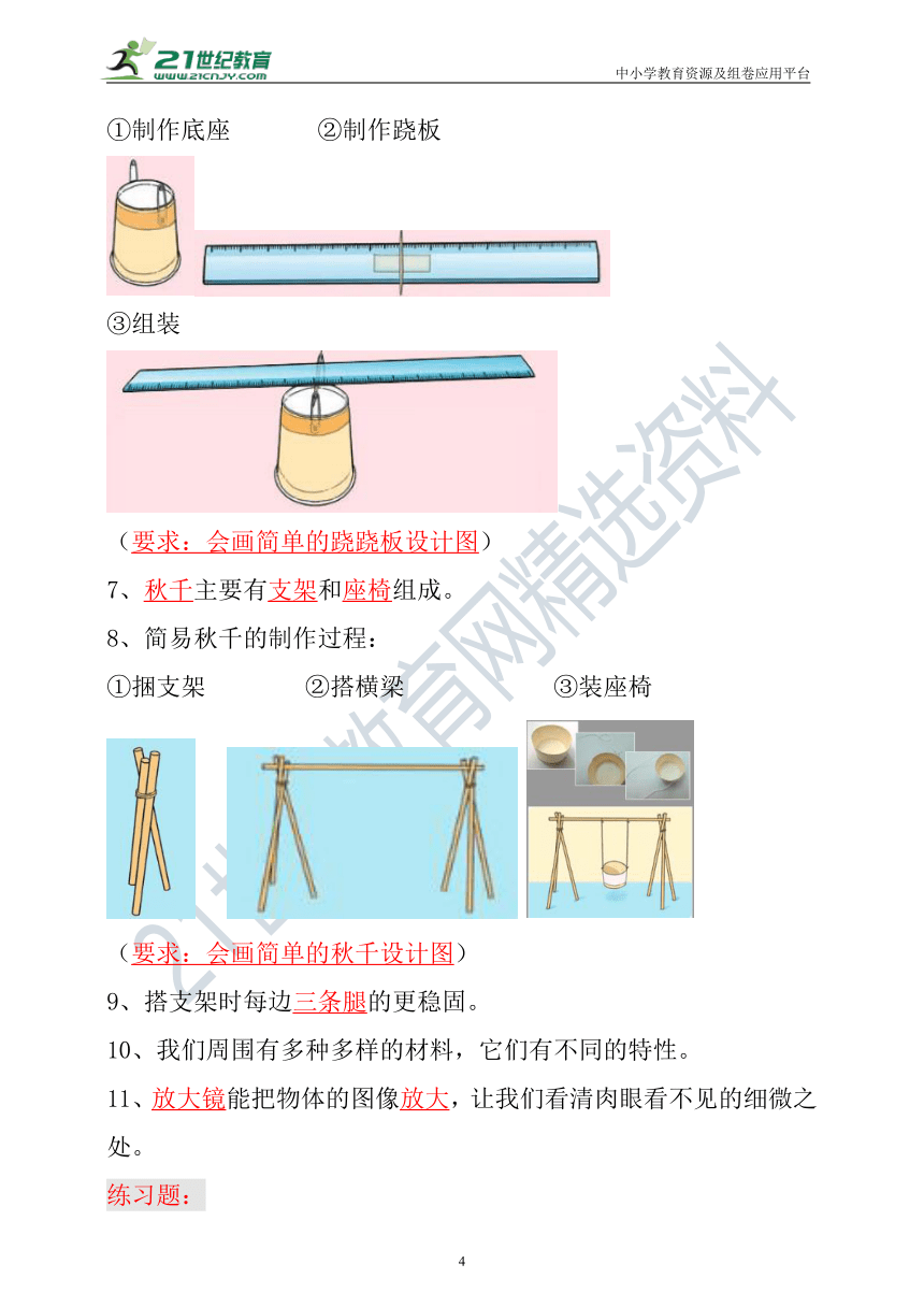 大象版科学二年级上册期末复习总结+练习