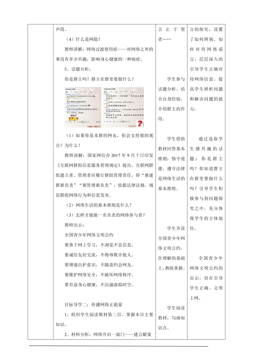 2.2 合理利用网络 教案（表格式）