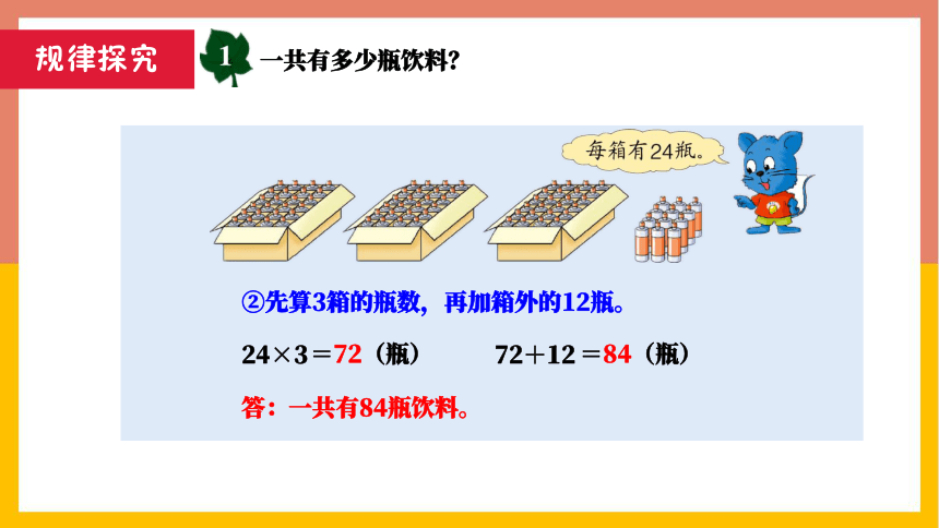 冀教版 数学三年级上册 5.1 不带小括号的两级混合运算（课件）（共23张PPT）