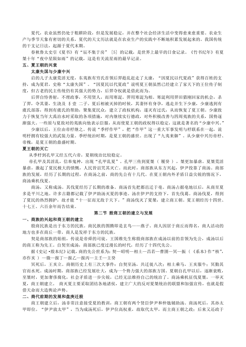 第二章 夏商王朝的建立和发展 教材补充与深化--2023-2024学年高中历史统编版（2019）必修中外历史纲要上册