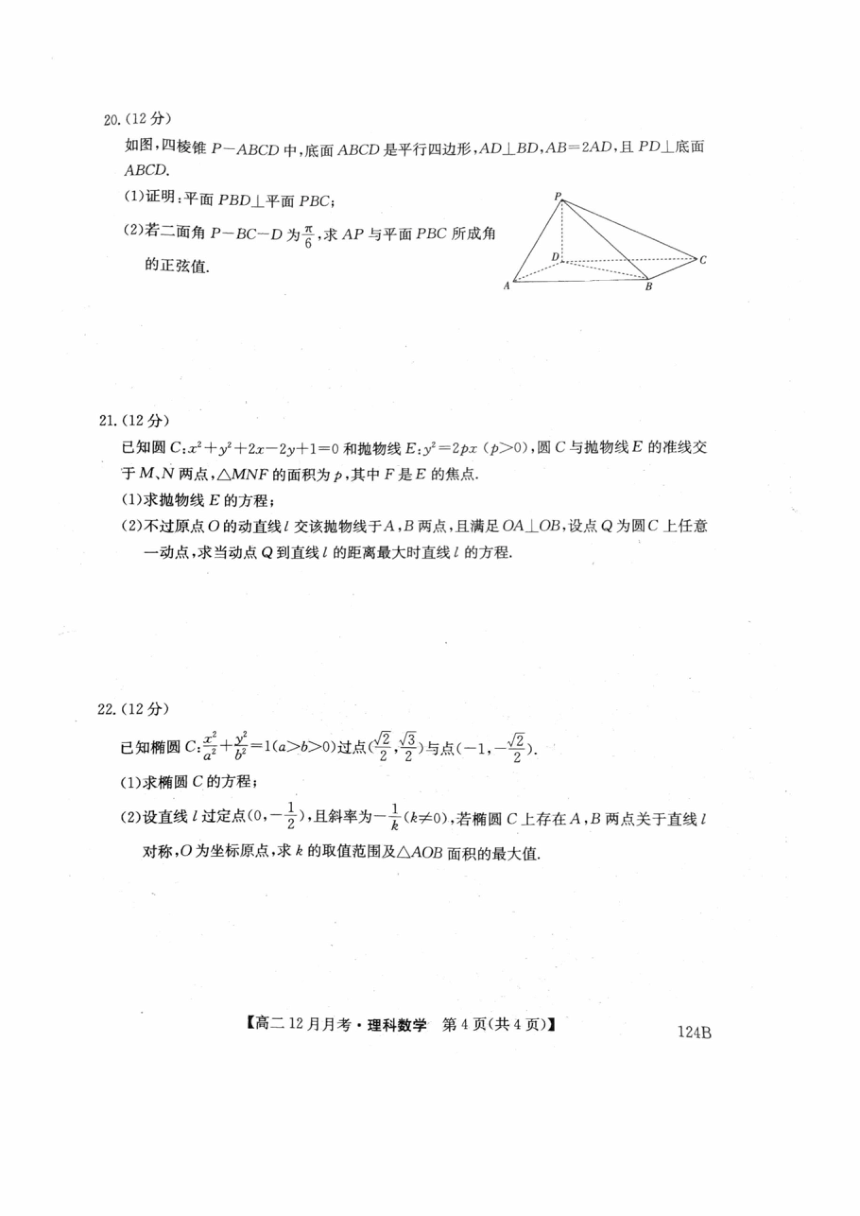 河南省新乡、焦作市部分学校2020~2021学年高二上学期12月联考理科数学试卷PDF版含答案