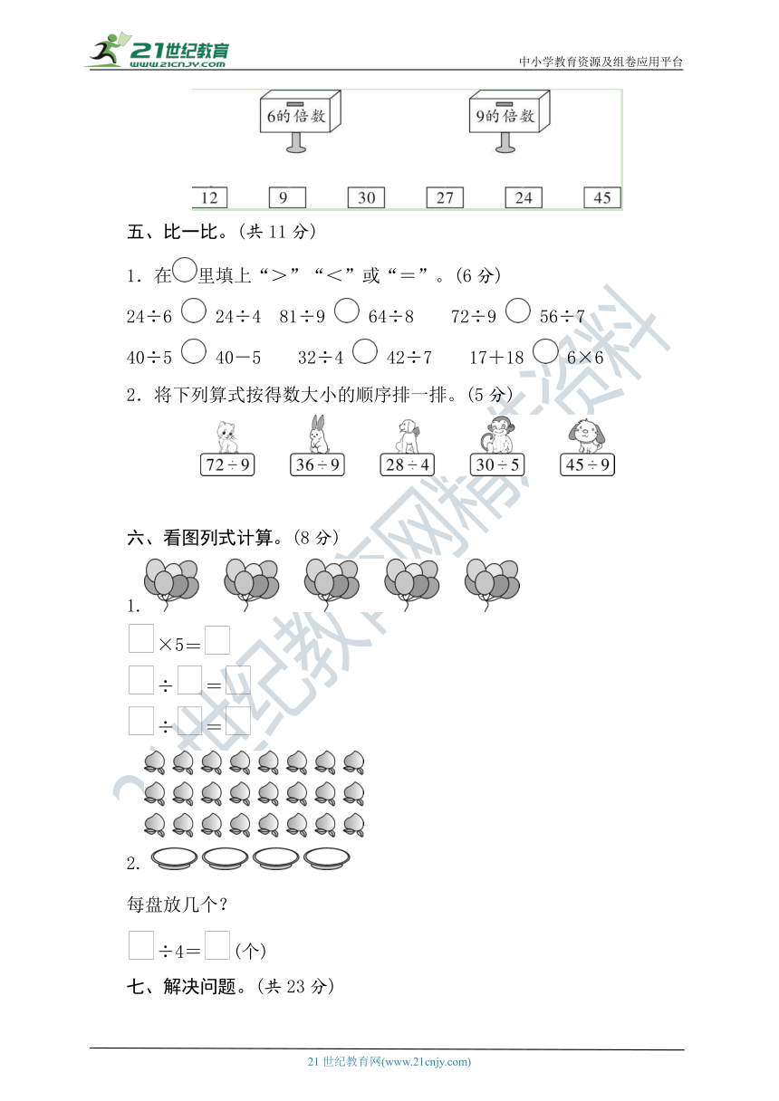 北师大版数学二年级上册第九单元素养达标测试卷(word版含答案）