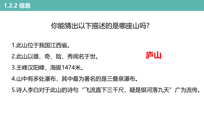 1.2 数据信息与知识 课件(共36张PPT)-2022—2023学年高中信息技术浙教版（2019）必修1