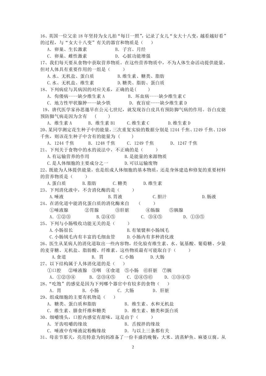 海南省海口市第十四中学2020-2021学年第二学期七年级生物第一次月考试题（word版，含答案）