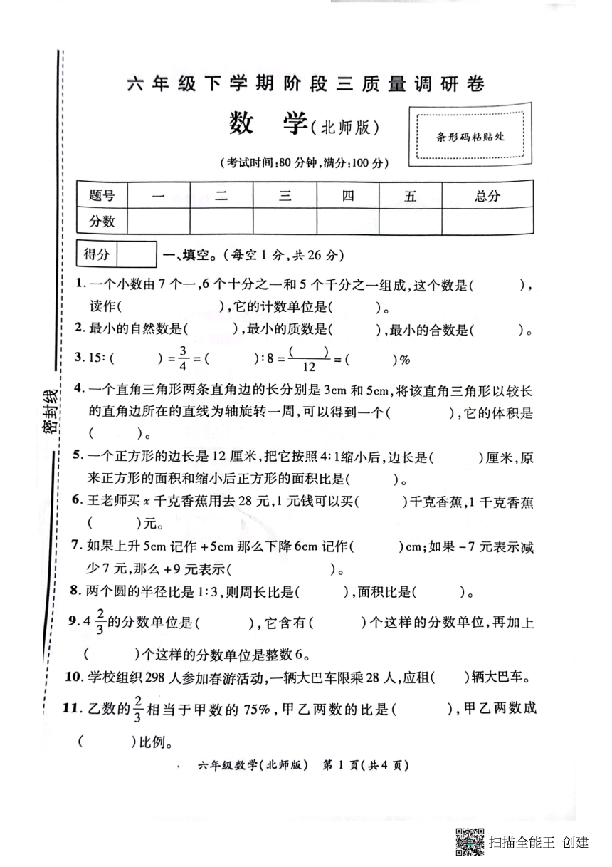 河南省虞城县部分学校2022-2023学年六年级下学期第三次月考数学试卷（图片版，含答案）