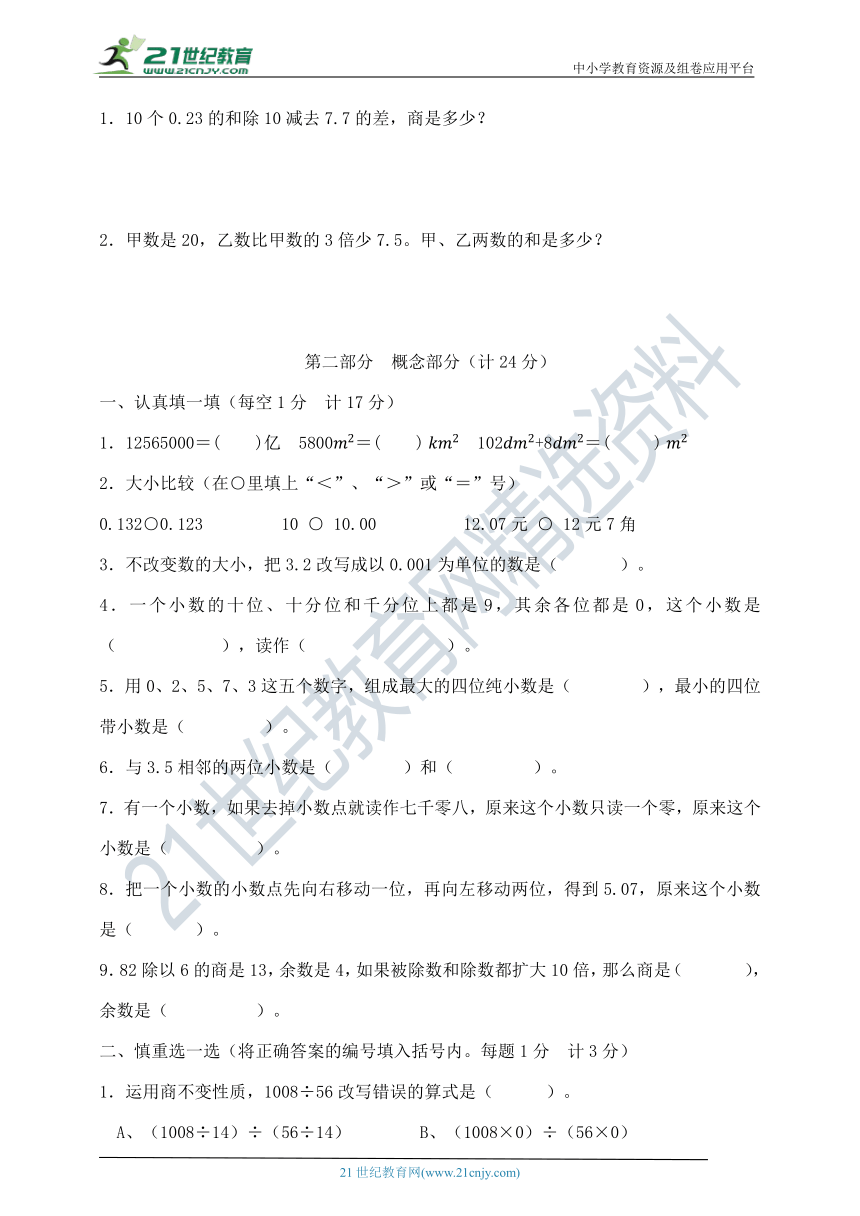 四年级下册数学期中夺冠金卷 沪教版  （含答案）