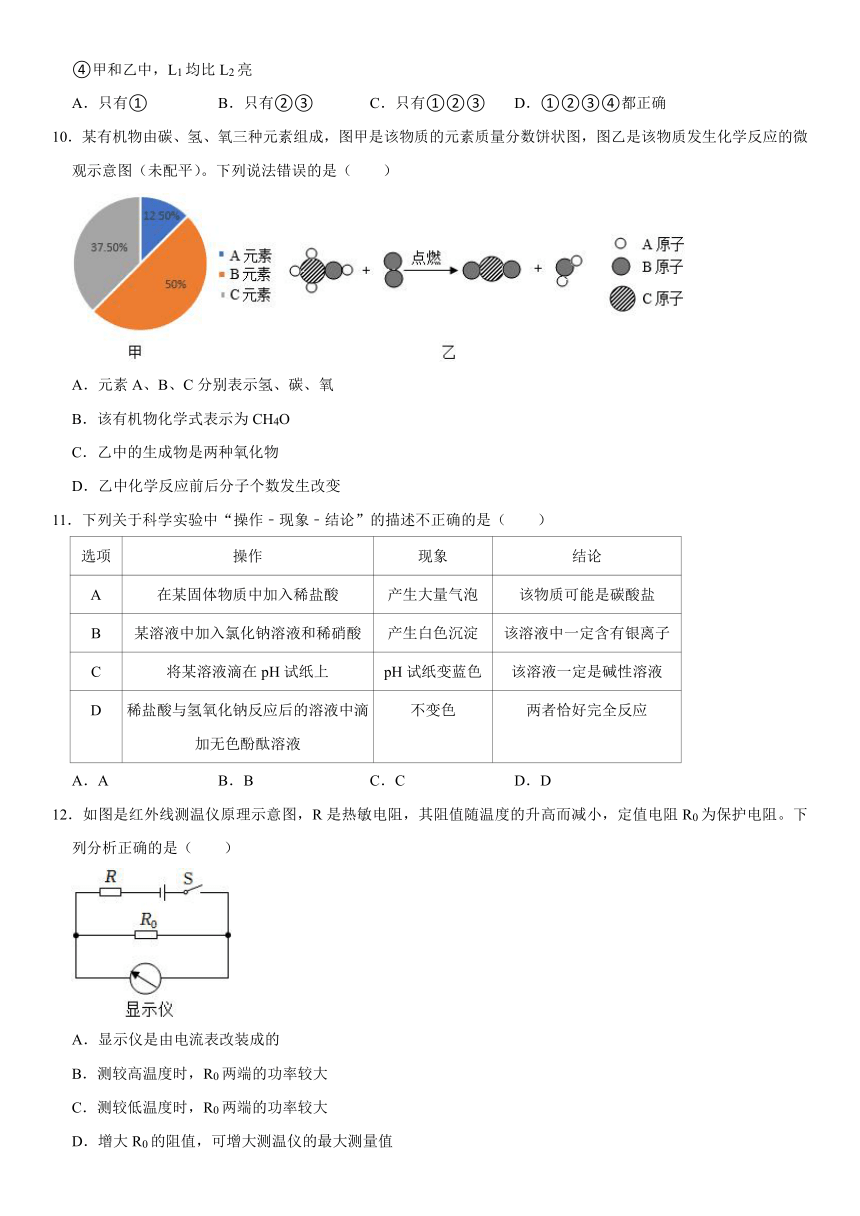 2022-2023学年浙江省宁波市江北实验中学九年级（上）期中科学试卷  （word，解析版 全册内容）