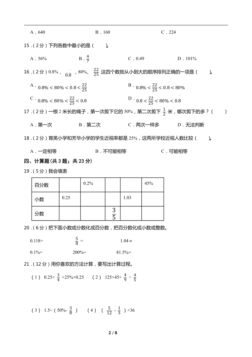 西师大版六年级数学下册第一单元综合测试卷（一）（word版 含答案）