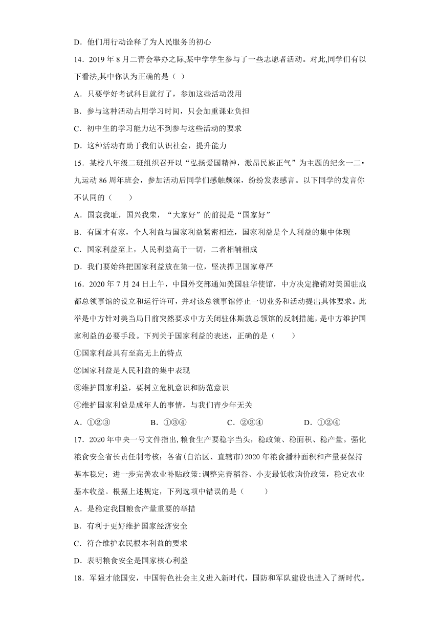 安徽省滁州市定远县育才学校2021-2022学年八年级下学期开学考道德与法治试题（word含解析）