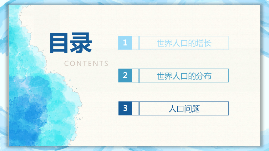 湘教版七年级地理上册3.1 世界的人口 课件-(共31页，WPS打开）