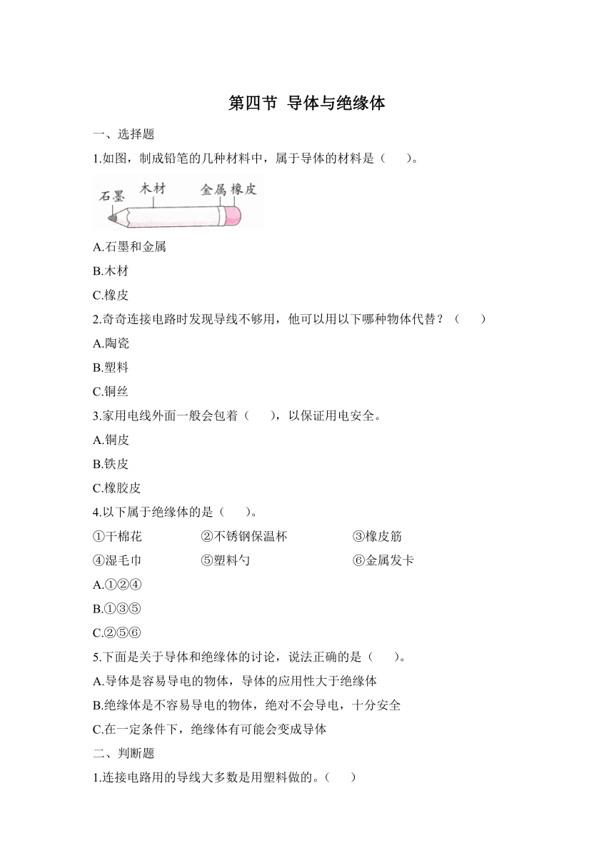 科学大象版（2017秋）三年级下册2.4 导体与绝缘体 同步练习（含答案）