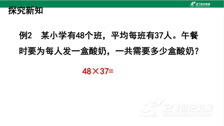 人教版（2023春）数学三年级下册4.2.2 两位数乘两位数（进位） 课件（19张PPT)