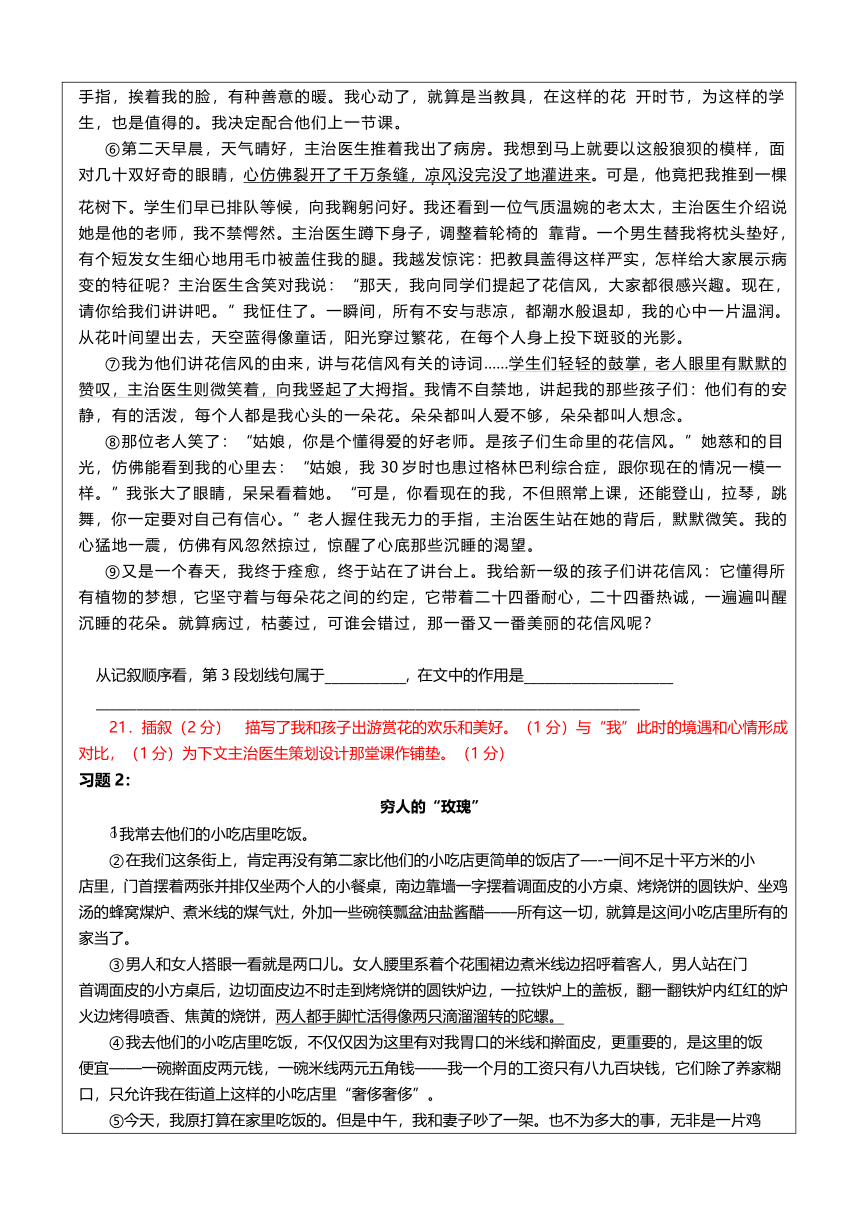 中考语文复习：记叙文阅读之记叙顺序及作用教案