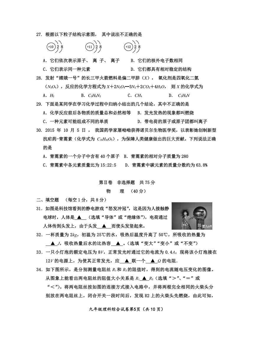 四川省乐山市峨边县2021-2022学年第一学期九年级理科综合期末试题（扫描版，无答案）