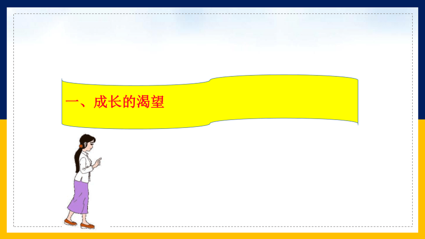 3.1 青春飞扬 课件（61张幻灯片）