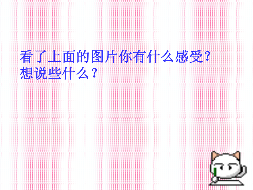 辽大版二年级下册心理健康6.感谢爸爸、妈妈 课件（共17张PPT）