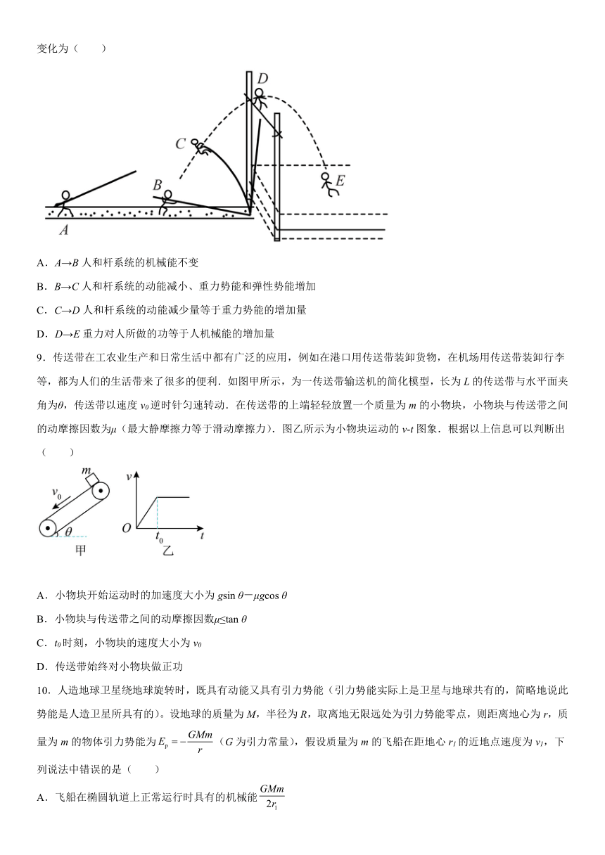 第四章《机械能及其守恒定律》单元练习（word版含答案）