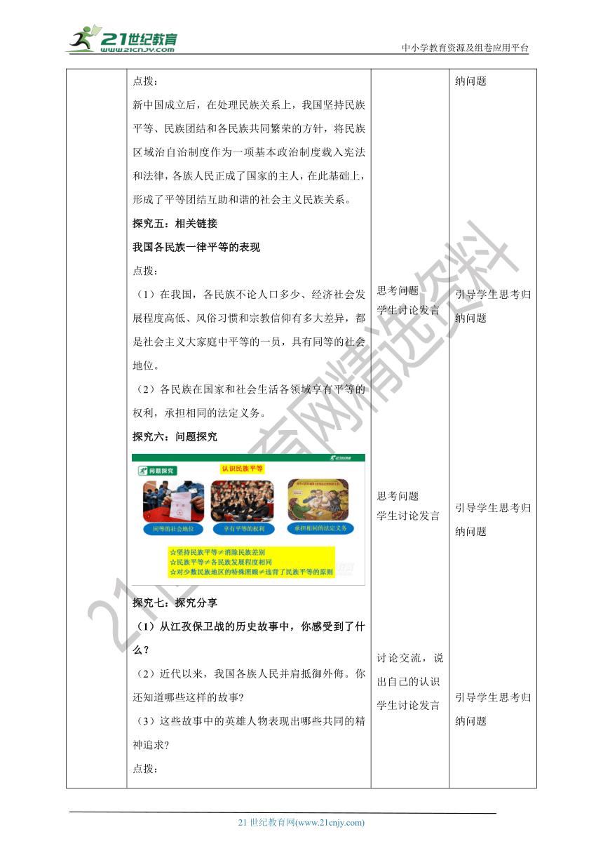 （核心素养目标）9.7.1《促进民族团结》教学设计(表格式）