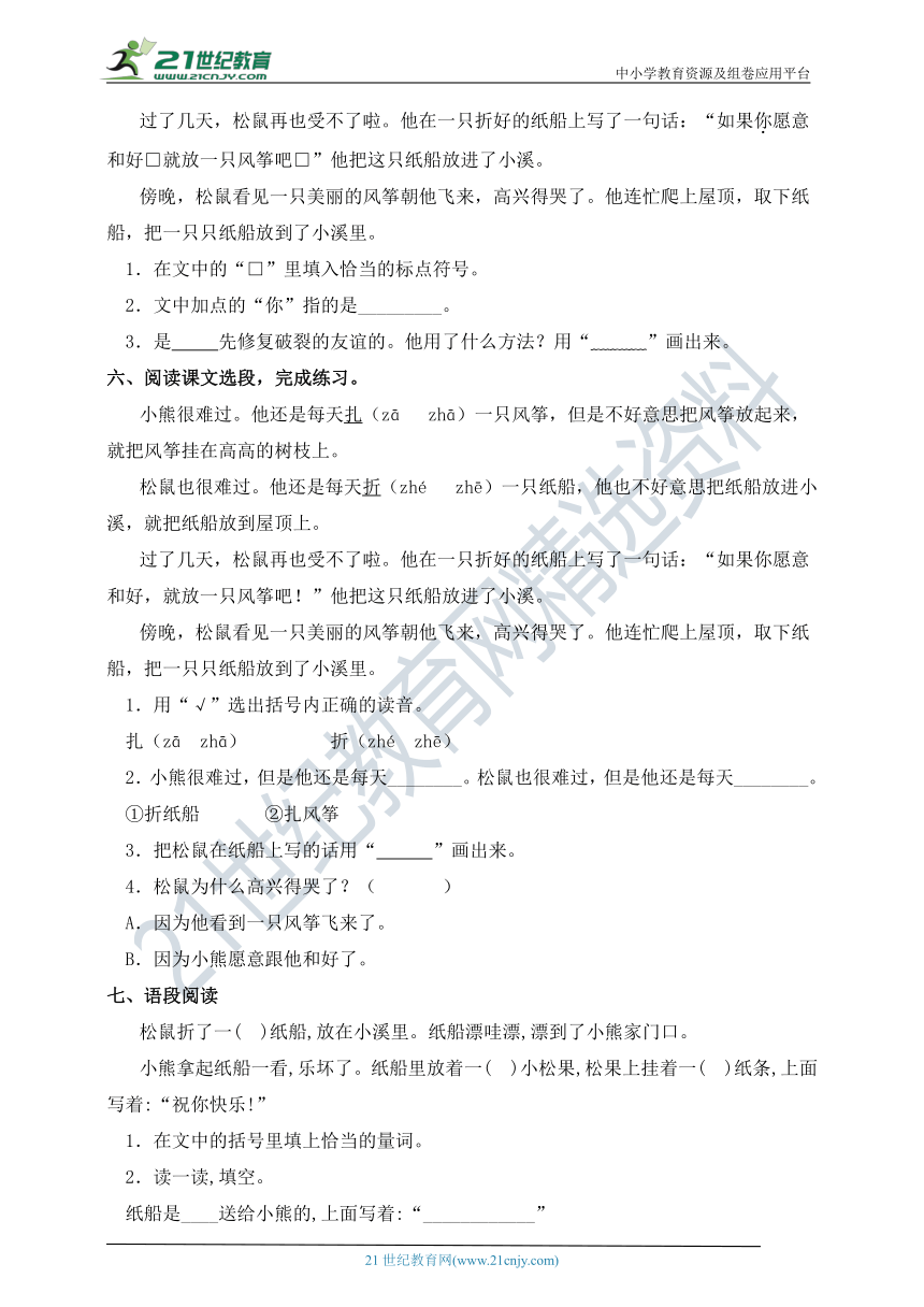 部编版二年级上册语文第八单元课内阅读专项练（含答案）