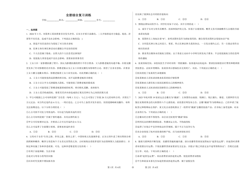 全册综合复习训练（含解析）2023——2024学年高中政治统编版（2019）选择性必修2法律与生活