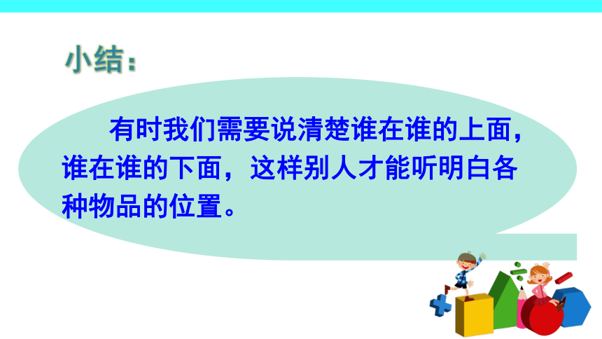 2 位置（课件）-2021-2022学年数学一年级上册-人教版(共45张PPT)