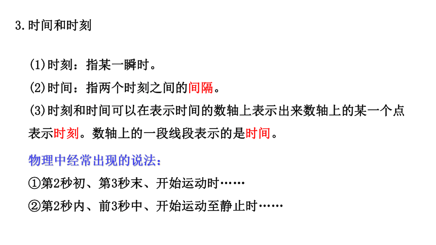 第一章 运动的描述 章末复习-2021-2022学年【扬帆起航系列】人教版(2019)高中物理课件必修第一册