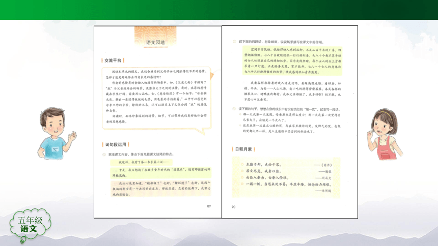 统编版五年级【语文上册语文园地六 课件（26张）