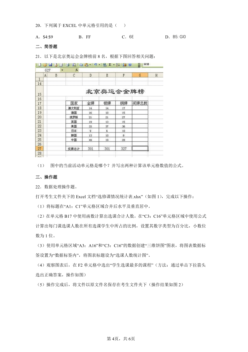 2022中考信息技术训练专题19：Excel基本概念与功能（含答案）