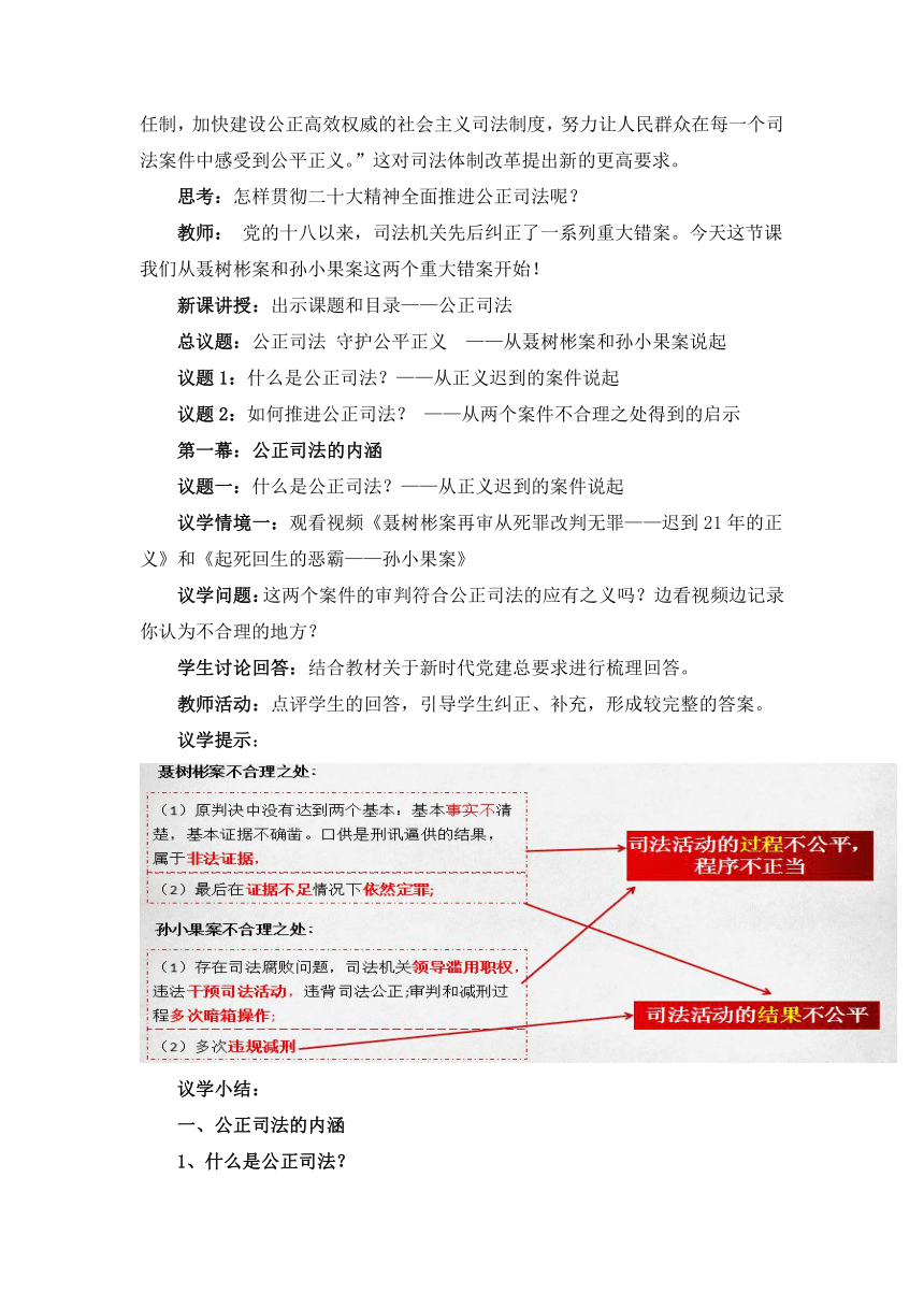 9.3公正司法（教学设计）2022-2023学年高一政治统编版必修3