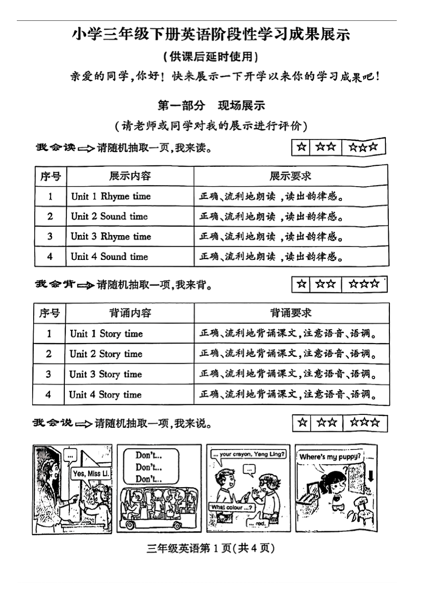 江苏省徐州市泉山区2023-2024学年三年级下学期4月期中英语试题（PDF版 含答案）