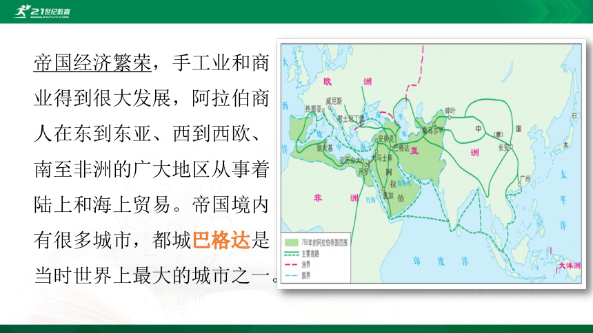 第4课  中古时期的亚洲 课件