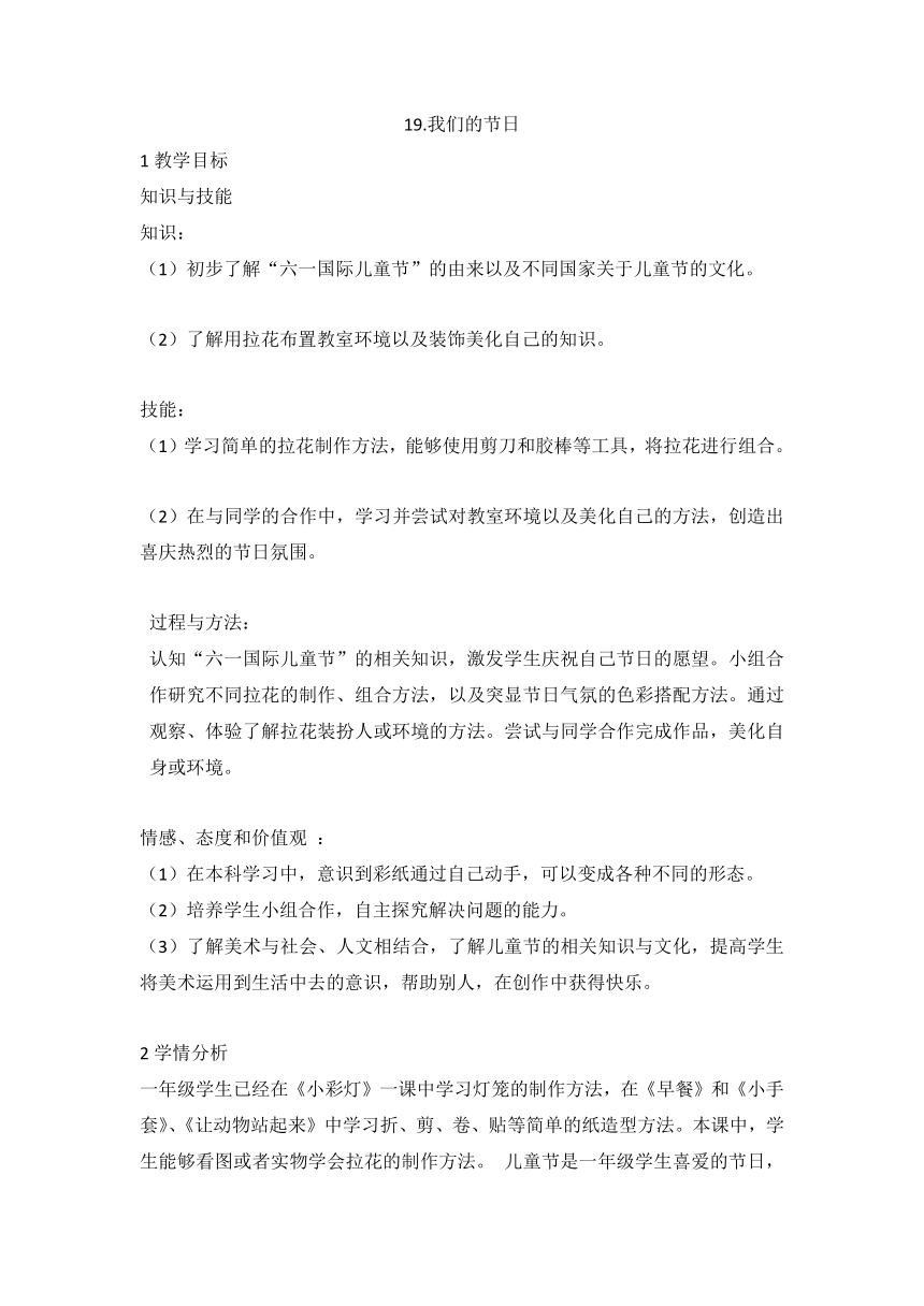 人美版 19.我们的节日（教案） 美术一年级下册